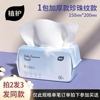 移动端：植护 棉柔巾婴儿干湿两用擦脸巾专研绵柔巾新生儿洗脸巾一次性纯棉