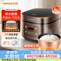 九阳 F-40FZ815 电饭煲 4L 摩卡棕