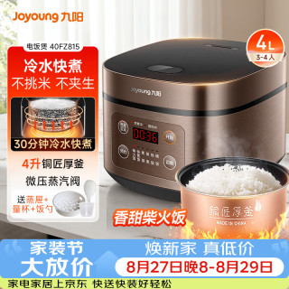 九阳 F-40FZ815 电饭煲 4L 摩卡棕