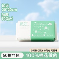 移动端：COTTON SHOOTS 一次性洗脸巾