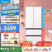 美的 可爱多系列 MR-508WUFPZE 风冷法式门冰箱 503L 星尘白