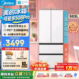 美的 可爱多系列 MR-508WUFPZE 风冷法式门冰箱 503L 星尘白