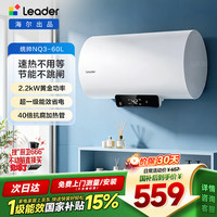 Leader LEC6001H-NQ3 储水式电热水器 60 2200W