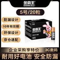 金霸王 5号碱性电池 1.5V 20粒装