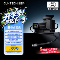 酷态科 140W 氮化镓充电器 伸缩线  Type-C+USB-A口 线充套装