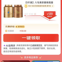 八马茶业 中秋茶礼