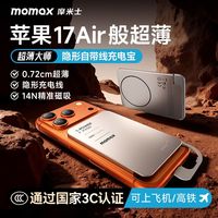 百亿补贴：摩米士 超薄大师隐形磁吸式自带线充电宝适用于苹果17/16轻盈便携