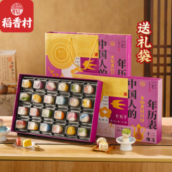 稻香村 中秋月饼礼盒台式桃山皮流心团购优惠尚月五行720g