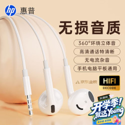 惠普 DHH-1112A 3.5mm接口 白色 有线耳机