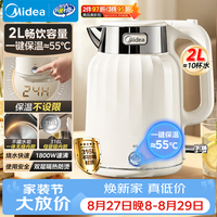 美的 烧水壶大容量热水壶 2L无缝内胆电热水壶母婴级316L不锈钢电水壶一键保温恒温SH58-Q