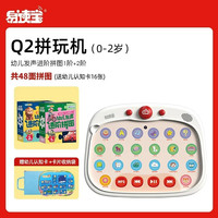 移动端：易读宝 Q2拼玩机启蒙成长思维玩具拼图舒尔特专注力训练 Q2乐趣拼玩启蒙套装（1+岁）