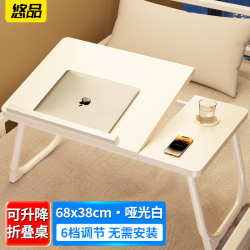 悠品 床上电脑桌支架可升降床上书桌笔记本懒人可折叠小桌子 学生写字宿舍小桌板飘窗小饭桌阅读书桌