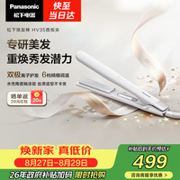 Panasonic 焕发棒直板夹双极离子多功能卷烫发棒女士夹板短发刘海生日礼物EH-HV35