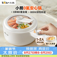 小熊 Q16H1 1.6L 多用途锅