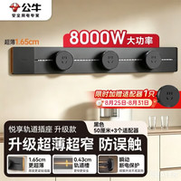 公牛 GB32K 轨道插座 50cm+3位五孔 黑色 插座