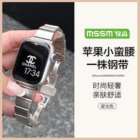 MSSM 适用苹果手表表带apple watch s11/10小蛮腰链式金属表带iwatch s9/8/7/ultra/se3表带夏天-星光色