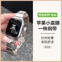 MSSM 适用苹果手表表带apple watch s11/10小蛮腰链式金属表带iwatch s9/8/7/ultra/se3表带夏天-星光色