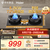 海尔 JZT-H70DU9(12T) 180min双边定时 5.2kW猛火 燃气灶
