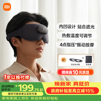 米家 MJAMYZYMYY01 智能按摩眼罩