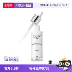 OLAY 水感透白 光塑精华露