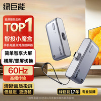 绿巨能 30米传输 无线投屏器