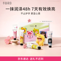 半亩花田 手霜礼盒60g*4