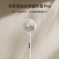 米家智能变频循环扇pro