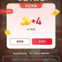 京东 抽奖赢好礼 抽手机/抽888京豆等 每天免费3次
