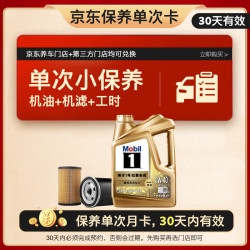 美孚 超金单次小保养卡0W-40 SN 4L含机油+机滤+工时