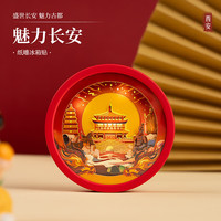 赋闲 北京故宫文创纸雕夜灯冰箱贴西安哈尔滨城市文创礼品冰箱装饰磁吸 中国古建筑系列-魅力长安