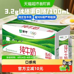 蒙牛 3.2g蛋白质 纯牛奶