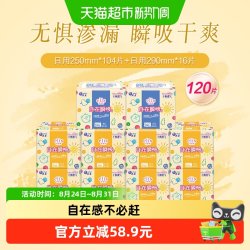 elis 大王elis爱璐茜自在瞬吸卫生巾日夜组合120片柔软棉柔
