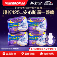 移动端：护舒宝 考拉呼呼极薄夜用卫生巾 42.5cm*4片*6+36cm*5片*2