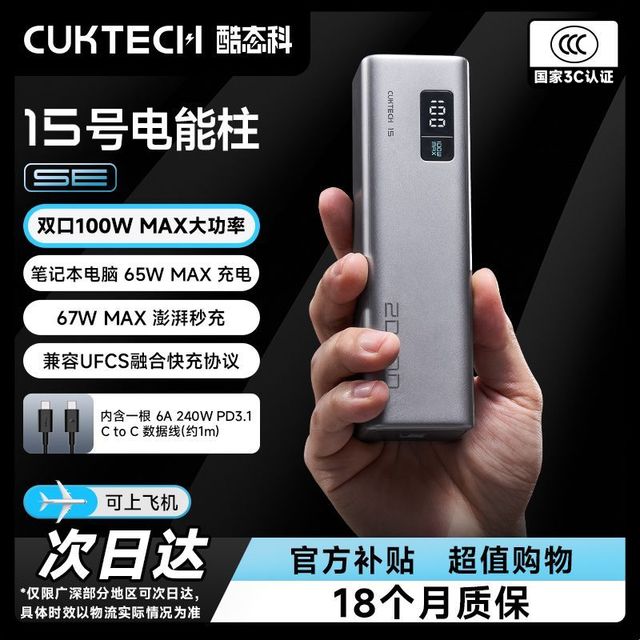 酷态科 15号电能柱SE移动电源电芯2万容量多口大功率100W