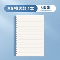 移动端：晨光 A5活页本替芯 60张