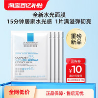 理肤泉 水光面膜 4片