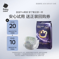 babycare 皇室Pro系列 裸感纸尿裤