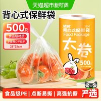 移动端、88VIP：洁成 点断式背心食品袋加厚手提一次性保鲜袋中号500只家用量贩装