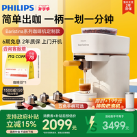 移动端：飞利浦 换新补贴飞利浦咖啡机家用全自动现磨研磨一体意式小型Baristina