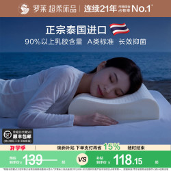 罗莱生活 家纺 枕头枕芯学生宿舍家用进口乳胶枕护颈椎助睡眠单只装