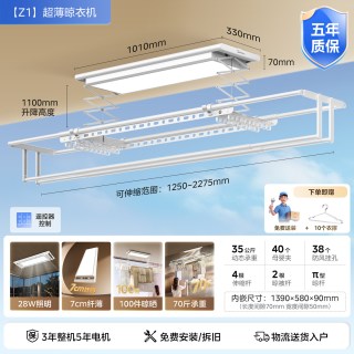 移动端：美的 Z1 智能升降隐藏式电动晾衣架