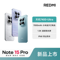 红米 Note15 Pro 小米手机
