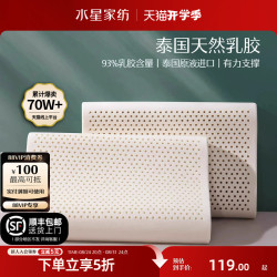 水星家纺 泰国乳天然胶枕头 中枕