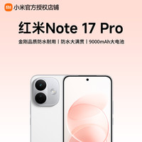 红米 Note17Pro防水防摔小金刚老人机备用手机官方旗舰