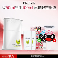 珀莱雅 沁柔防晒精华 SPF50+ PA+++ 50ml