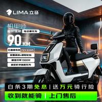 立马电动车 立马电动摩托车 机甲师电动车72V22Ah石墨烯90KM超长续航峰值1500W电瓶车 素雅白/金