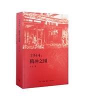 腾冲之围 入选2014中国好书