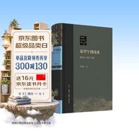 康有为《我史》鉴注