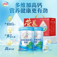 伊利 高钙多维营养奶粉 成人奶粉 中秋节礼盒送礼 营养高蛋白 700g*2