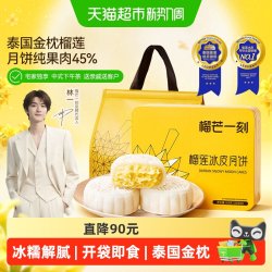榴芒一刻 榴莲冰皮月饼广式流心月饼礼盒装高档中秋节送礼品